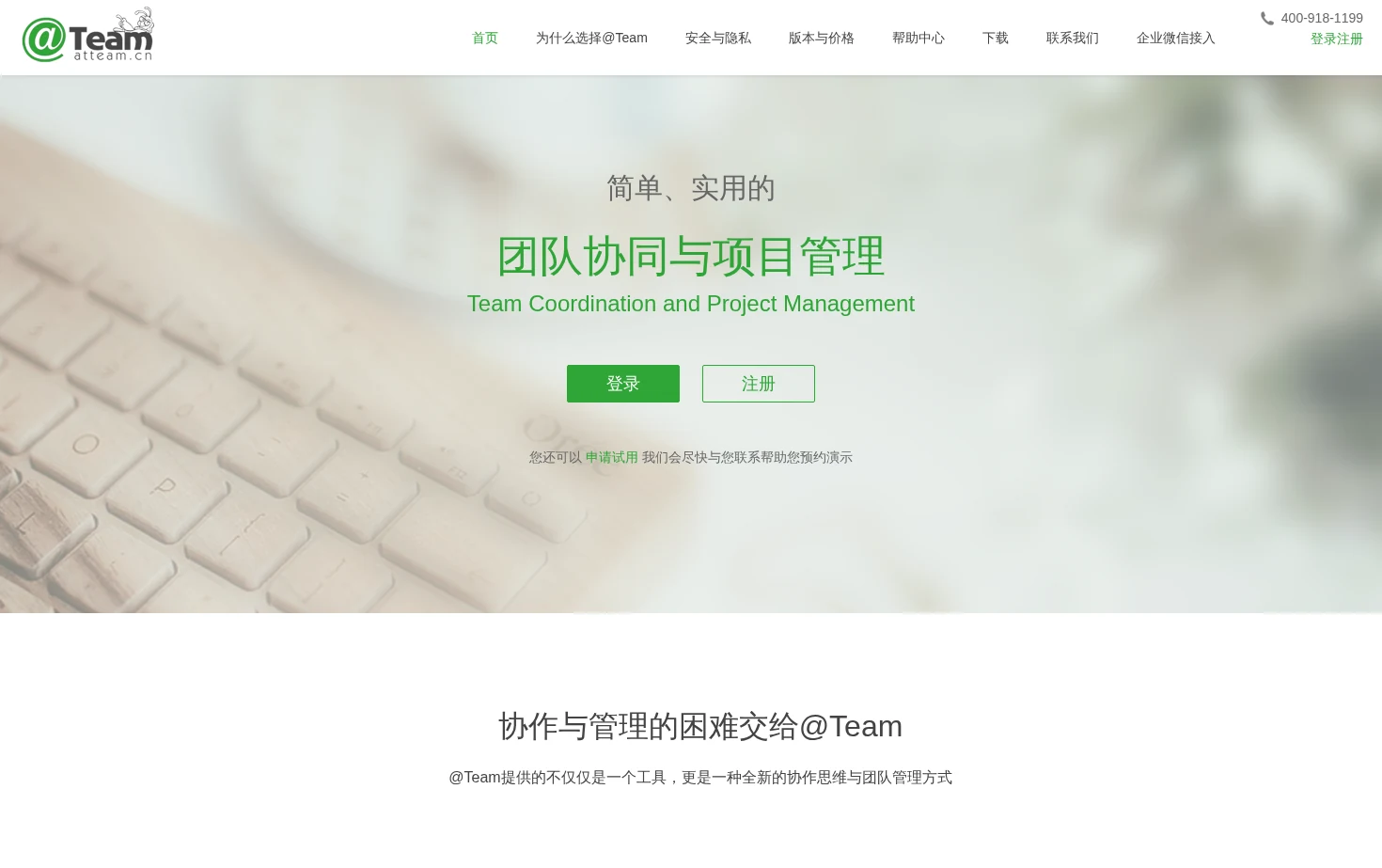 在团队 页面快照